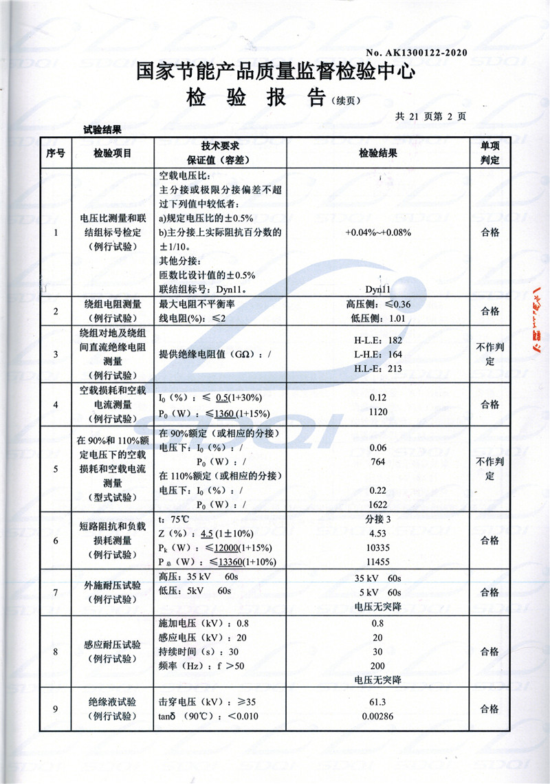 高低压试验报告-S11-1250枣庄枣庄枣庄油浸式变压器-2.jpg